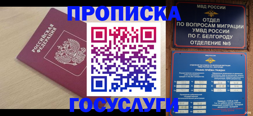 прописка законно в Нижних Сергах